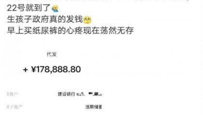 上海网友称收到生育补贴近18万元,上海医保热线:按往年数据计算最高可超19万,产妇月收入得特别高,月薪超3万
