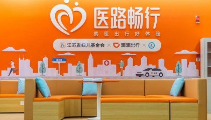 滴滴发起暖心行动,解决“就医出行最后200米”