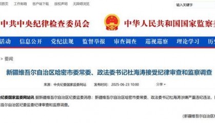 涉嫌严重违纪违法,杜海涛被查!