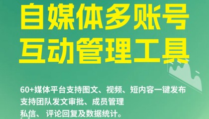 一键发布多个自媒体平台那个好（免费无限制版）