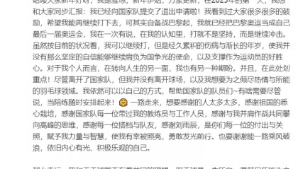 “雅思”组合双双退出！黄雅琼发文：已经向国家队提交退出申请