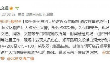 直击潮白河大桥坍塌现场:部分桥体变形严重,周边封路