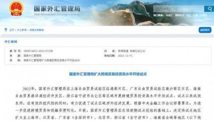 国家外汇管理局：“汇”聚代表委员智慧 深化改革提升服务