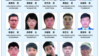 广州警方悬赏通缉20名台湾“资通电军”!