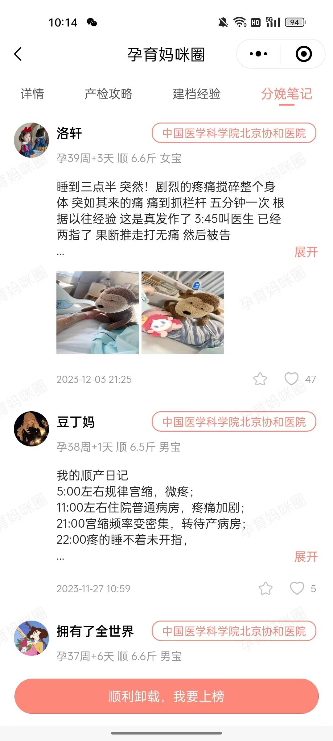 2024年北京协和医院产后攻略：出院流程、结算时间、产后42天复查