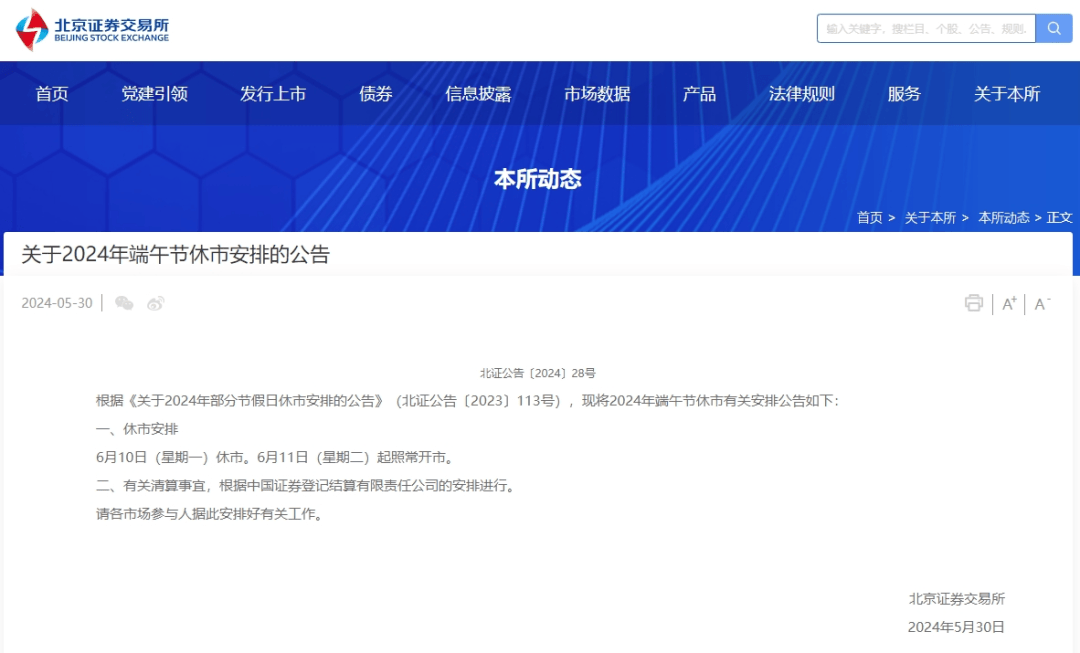 最新休市通知！