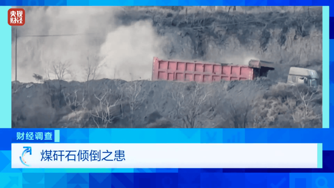 村庄饮用水中“全是渣子”，央视曝光汾河部分流域煤矸石无序堆存