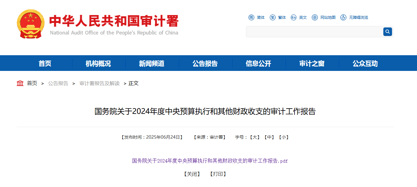 谁动了养老金？审计署披露的数据令人气愤