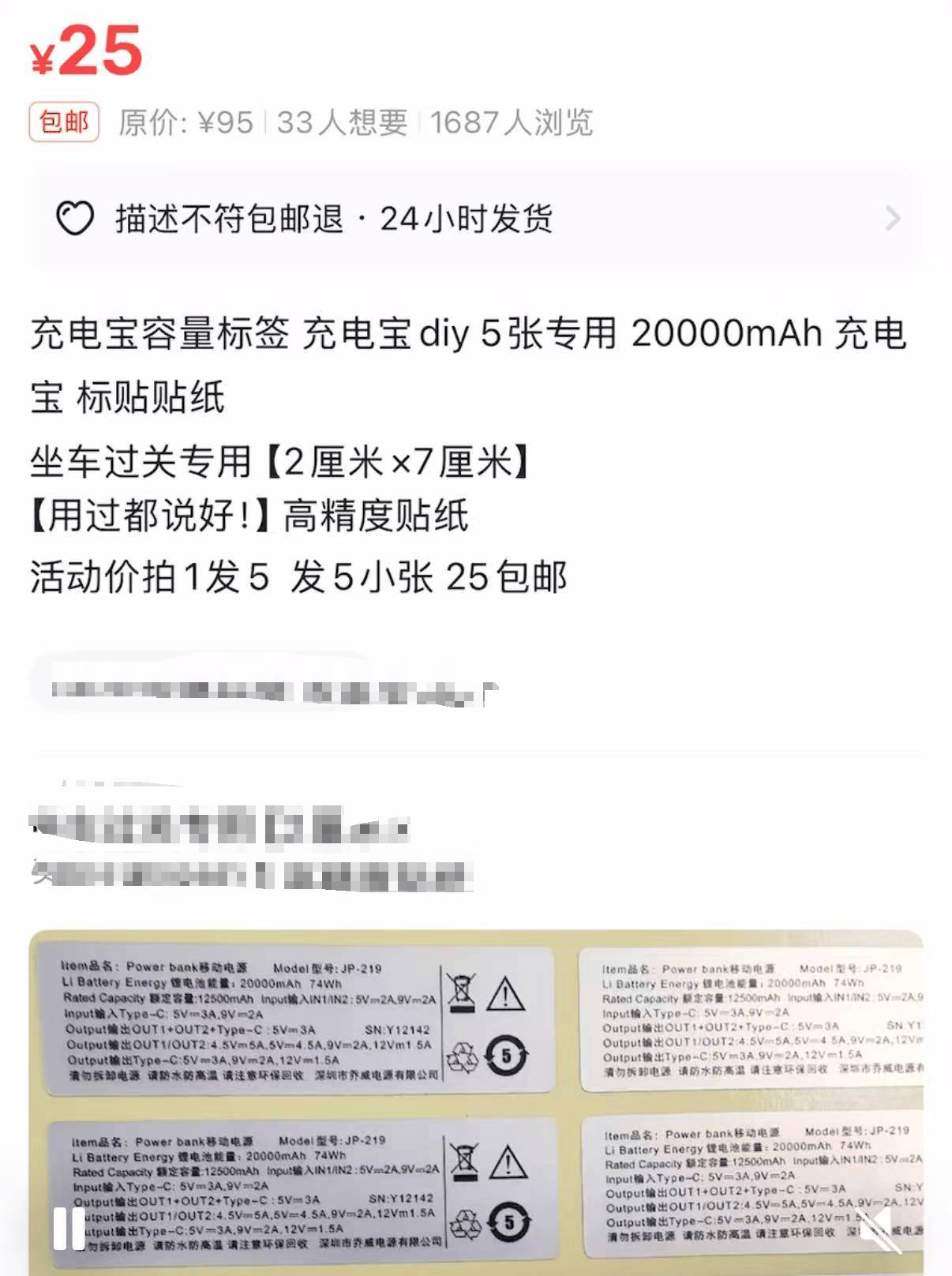 暗访3C贴纸黑市：5元包邮3C标，4万毫安时充电宝贴张纸秒变2万毫安时容量