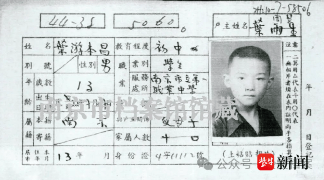 《南京照相馆》掀起“查档寻根热”，80年前的户籍卡让南京人和祖辈“重遇”