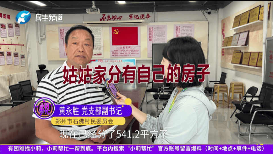 郑州女子被亲姑姑霸占房子居住近10年，村委：姑姑一家分了540平方米房子！姑姑：让我搬走得拿钱