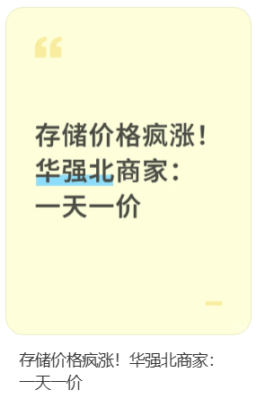 价格翻倍！华强北集体暴涨！深圳卖家：不敢囤货，但可能更贵