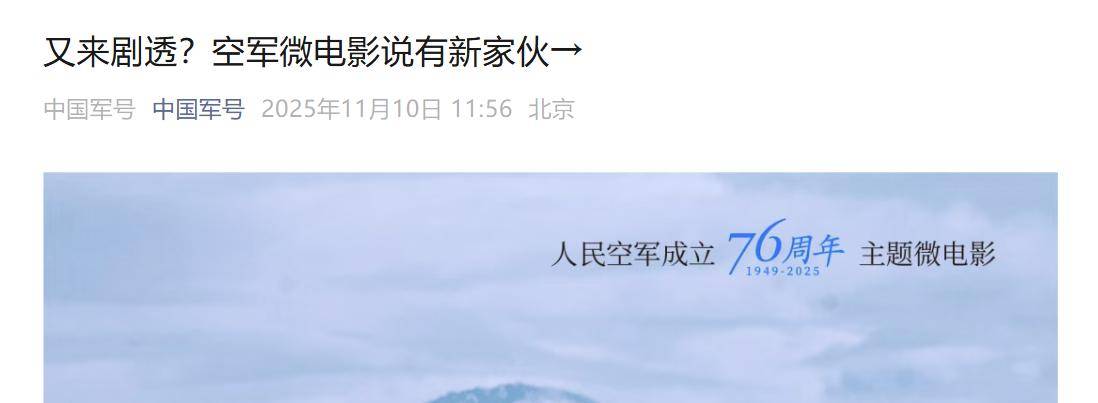 福建舰刚刚服役，轰20轰炸机又要来？中国空军发出剧透：有新家伙