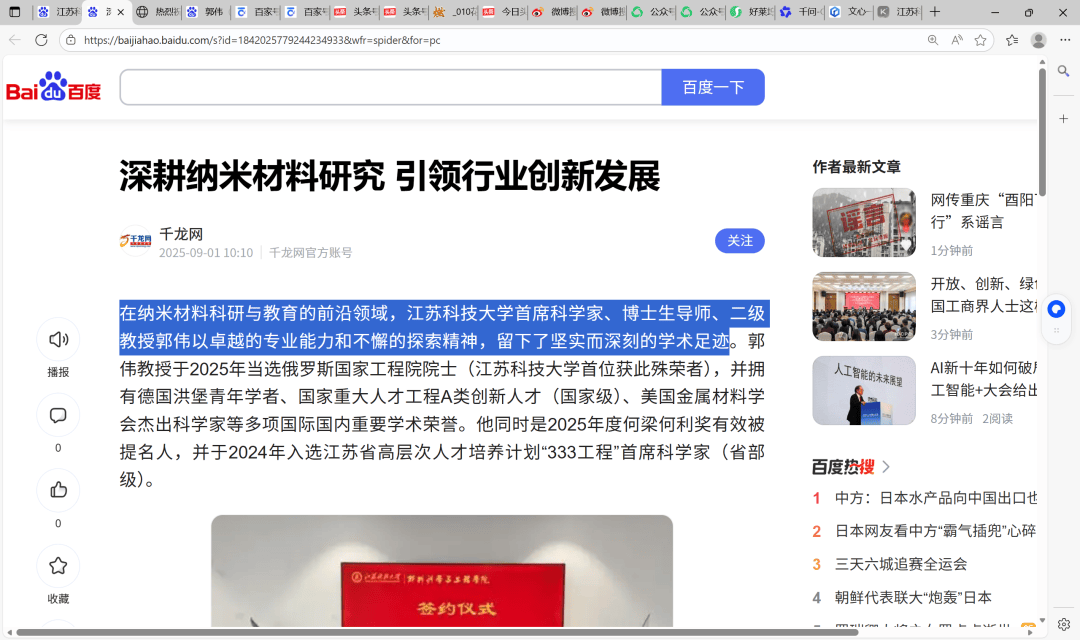 别再问骗子郭伟如何能当首席科学家 该问的是为何江苏科技大学甘愿被骗