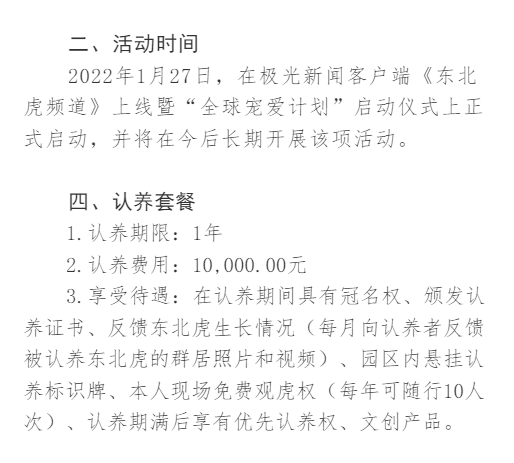 认养东北虎两年,续费时才知道老虎已死亡