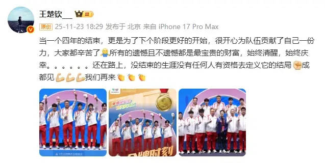 1金1铜！王楚钦总结全运会：没结束的生涯没人有资格定义结局
