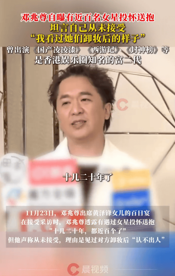 港圈富二代邓兆尊自曝遇近百名女星投怀送抱!曾出演《西游记》《封神榜》等