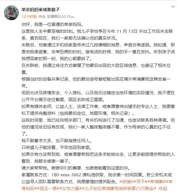 演员仝卓求助称表弟在柬埔寨失联，疑似被骗入电诈园区，中国驻柬使馆回应