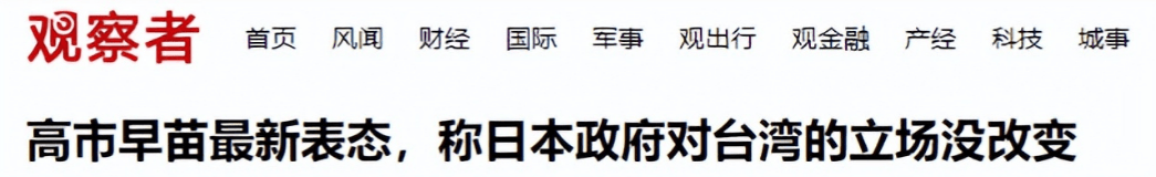高市早苗按要求照做，说出中方想要的答案，中日持续27天恶斗将结束？
