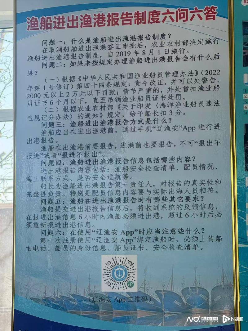 辽宁渔船事故为何频发？中央安全生产考核巡查组追问监管漏洞