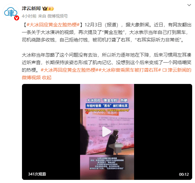 主持人大冰回应“黄金左脸”热梗！称自己曾乘黑车被打聋右耳