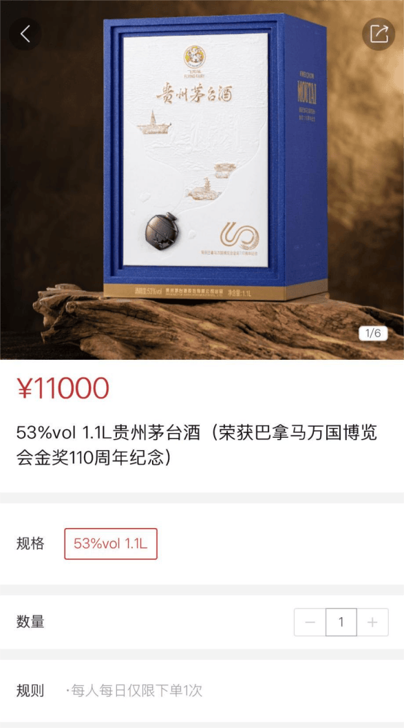 11000元/瓶茅台,秒光!