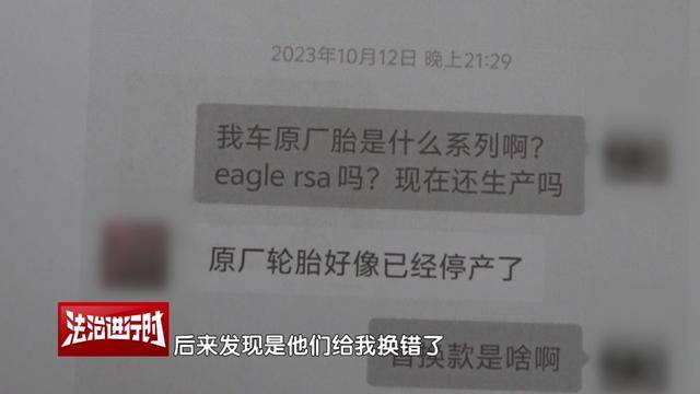 因“车胎花纹不一致”未过年检,车主:问题要从6年前查起!