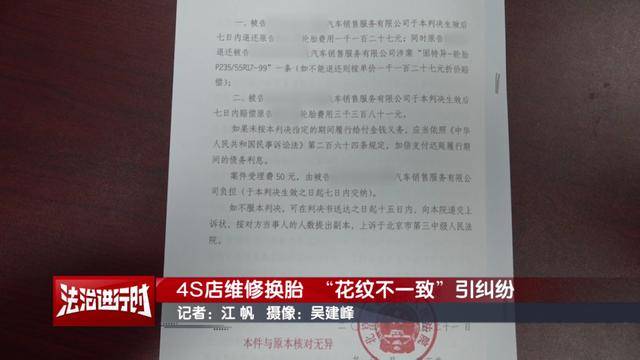 因“车胎花纹不一致”未过年检,车主:问题要从6年前查起!