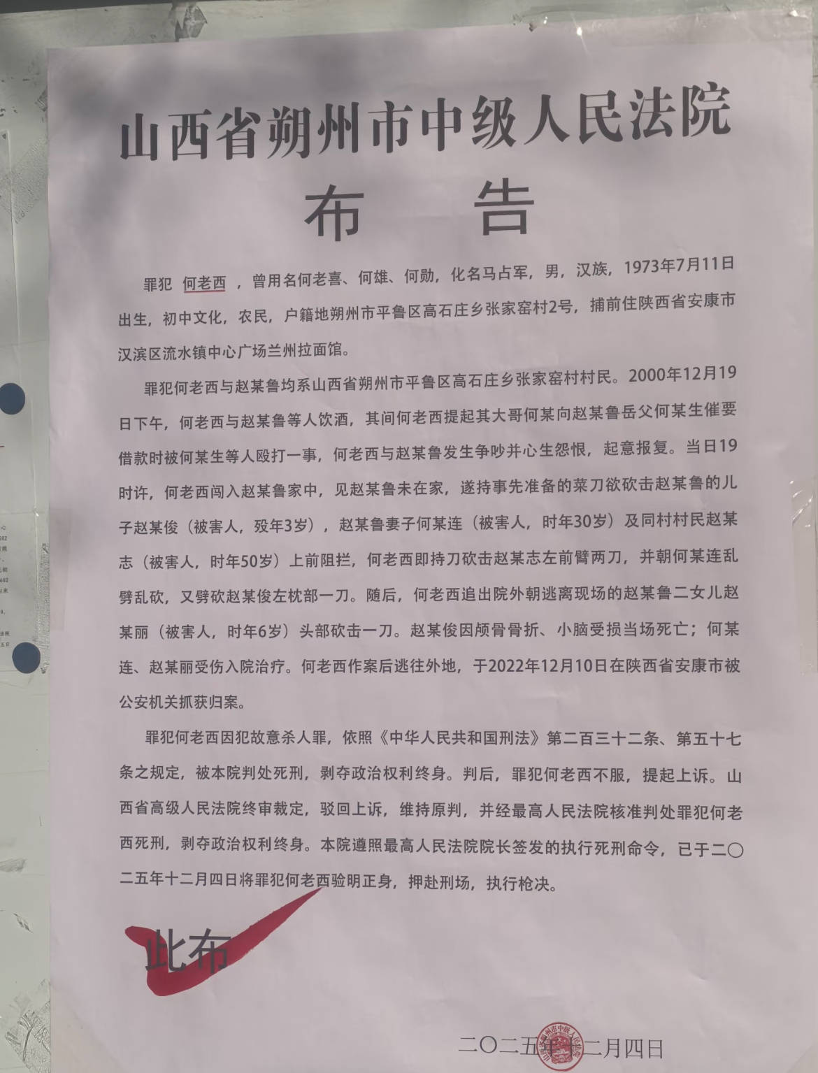 山西一男子提刀寻仇致3人受伤一名3岁男童遇难！潜逃22年后终落网，近日已执行枪决
