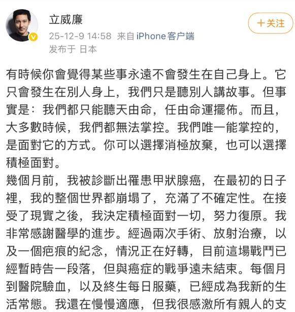 演员立威廉回应患癌:每月验血、终身服药,与癌症的战争还未结束