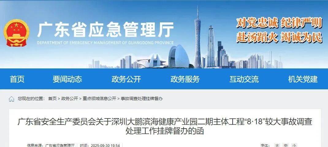 3人死亡!事发深圳一产业园,涉事单位及人员被通报