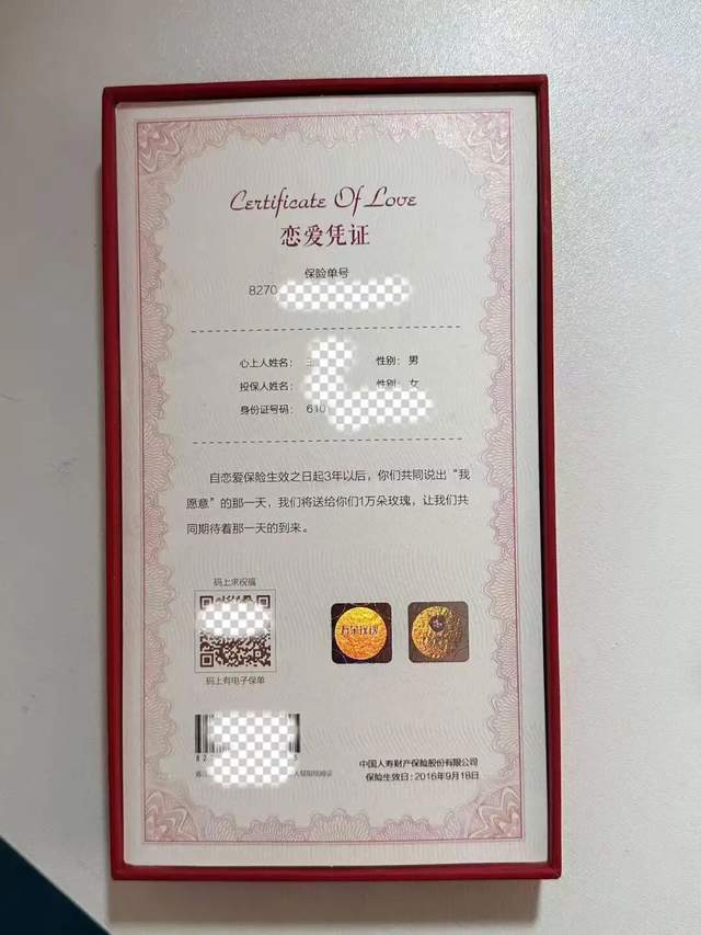 女子花199元买“恋爱保险”送男友,10年后结婚申领1万元兑付金,丈夫称当年还以为她被骗了