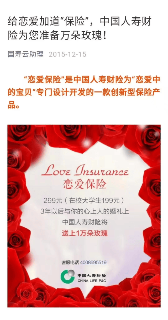 女子花199元买“恋爱保险”送男友,10年后结婚申领1万元兑付金,丈夫称当年还以为她被骗了
