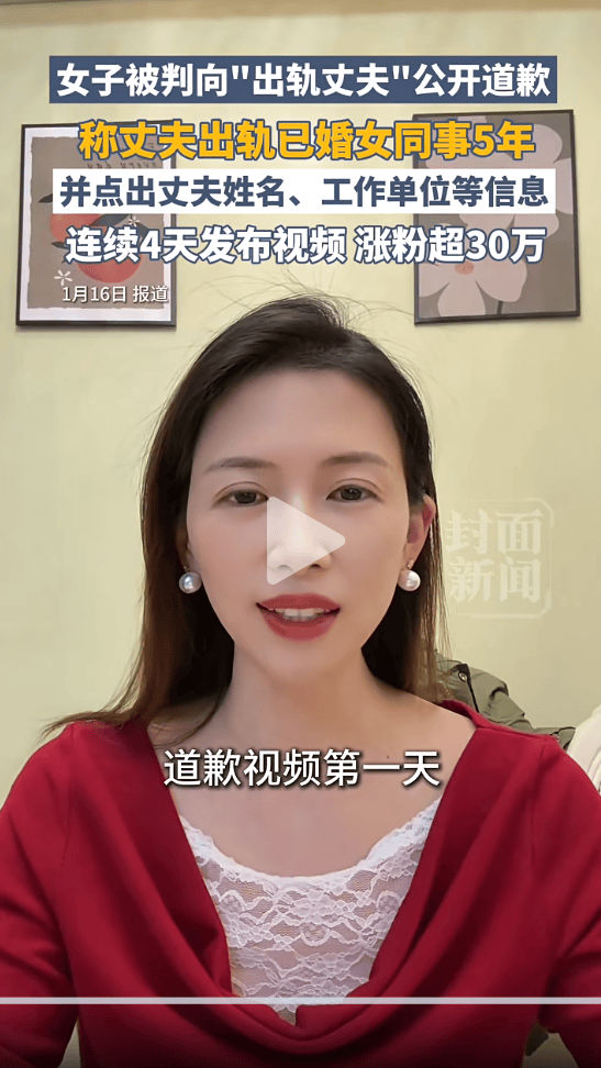 女子被判向“出轨丈夫”公开道歉,丈夫单位通报:其去年12月已被党纪处分,已停职调查
