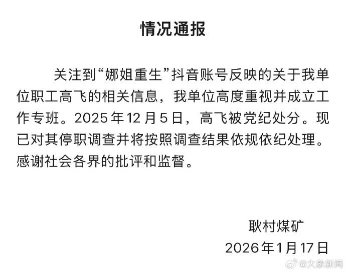 女子被判向“出轨丈夫”公开道歉,丈夫单位通报:其去年12月已被党纪处分,已停职调查