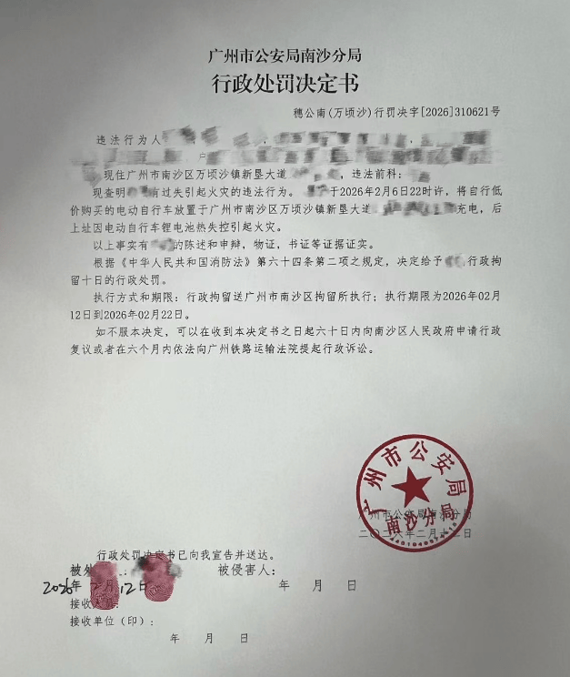 又是“电鸡”惹的祸,广州一男子被行拘