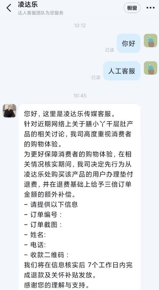 带货毛肚翻车 千万粉丝网红鹿哈或需赔偿消费者26.9亿元