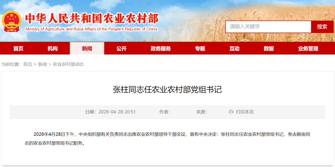 张柱任农业农村部党组书记，曾在宁夏工作，2021年调任新疆，此前任乌鲁木齐市委书记