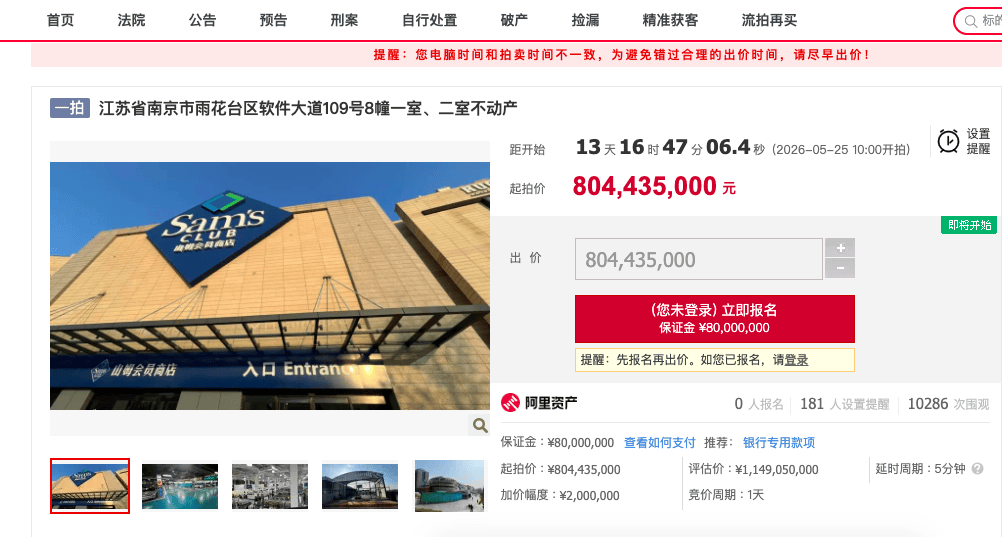 南京山姆欠商场租金887万?回应:因业主方原因,配合司法执行