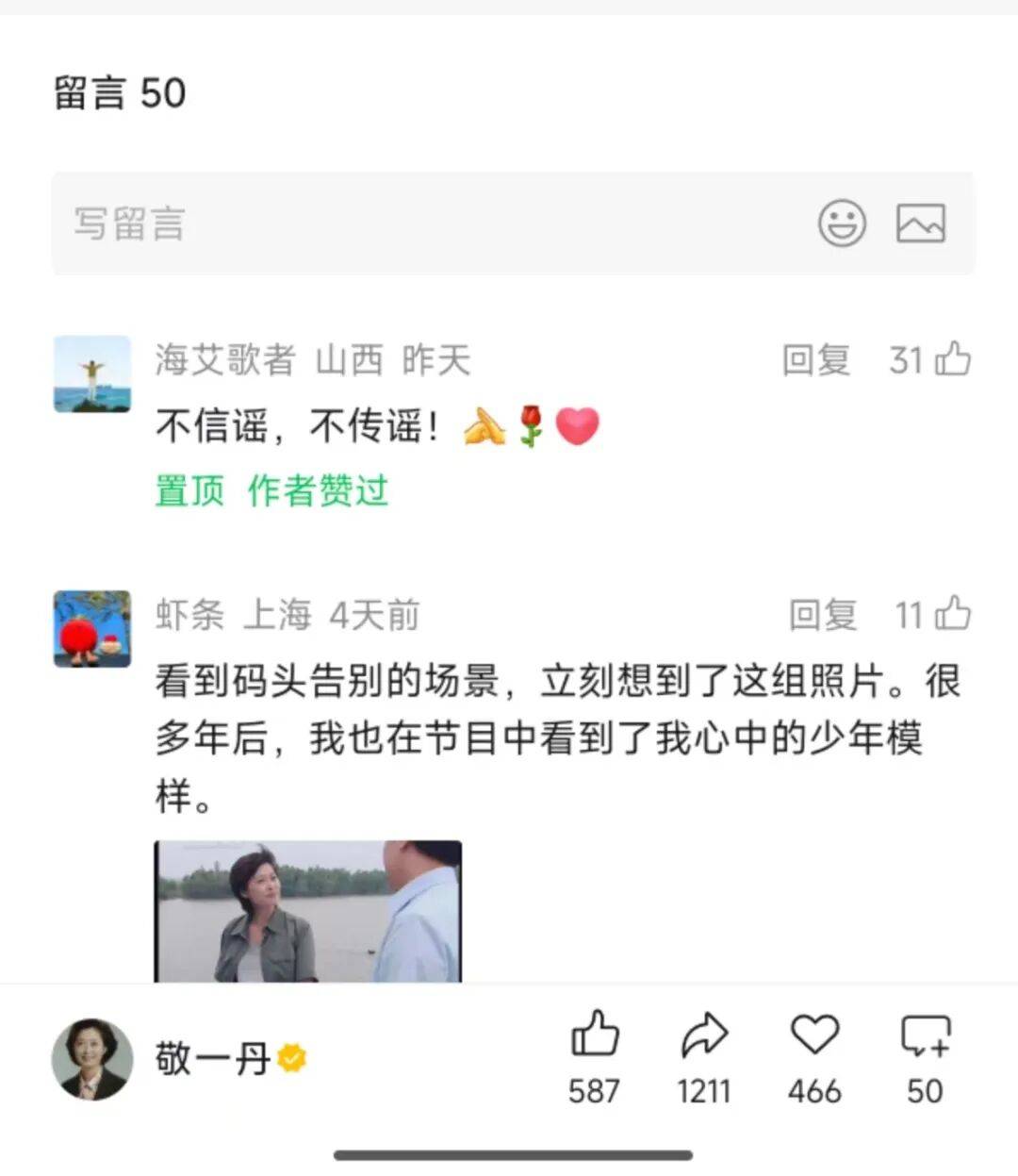央视主持人敬一丹被曝突发脑溢血紧急送医，最新公众号置顶评论回应：不信谣，不传谣