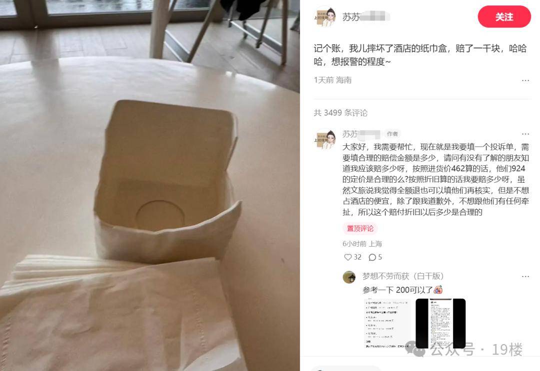 1岁宝宝碰坏酒店纸巾盒赔了924元，客损赔偿岂能酒店一言定价？