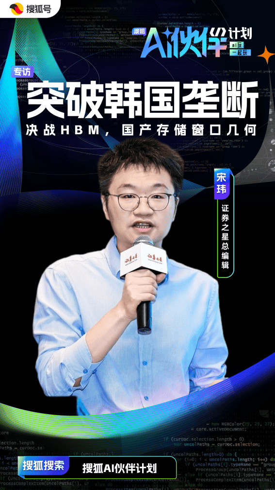 决战HBM突破韩国垄断,国产存储仅剩3年窗口?|AI伙伴计划