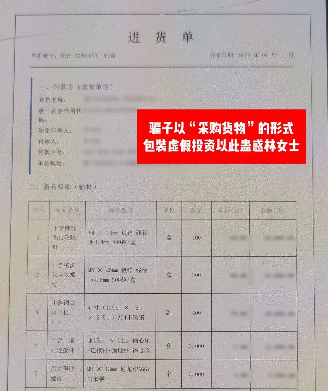 厦门一女子发现账户被冻结,火急火燎冲进派出所要求“解冻”,坚称自己要转“货款”,警方介入,真相水落石出
