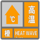 最高温35℃以上！成都双流、金堂、天府新区、彭州、龙泉、新津、温江、郫都、新都多地发布高温橙色预警信号