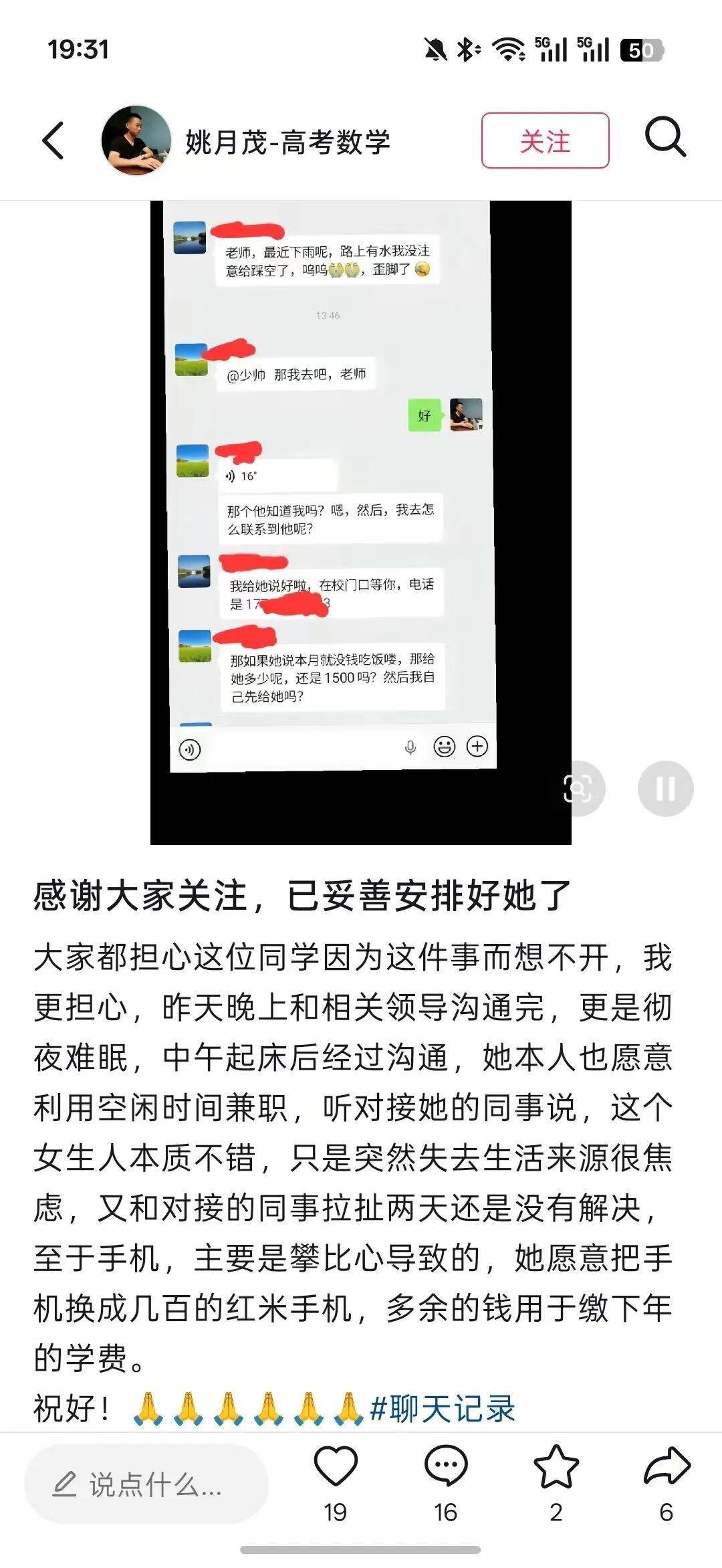 学生因资助被停止,威胁捐赠人要求打款 “不然我曝光你”,最新回应