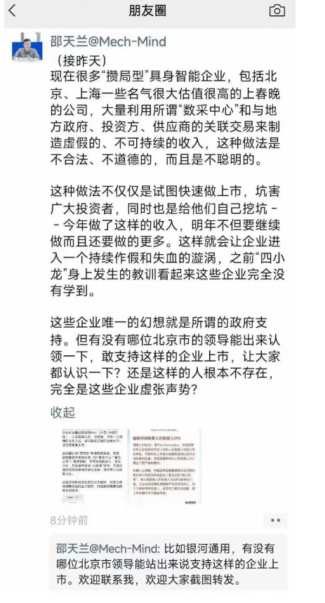 清华大佬揭秘:为了上市圈钱,机器人行业正在大量造假!直接点名宇树大客户