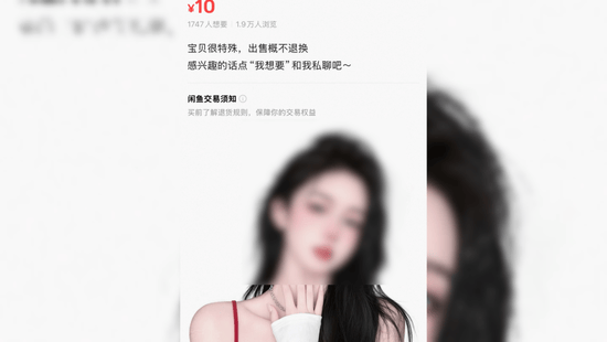 闲鱼又出事了：一个二手平台，怎么就成了最黄的引流入口？