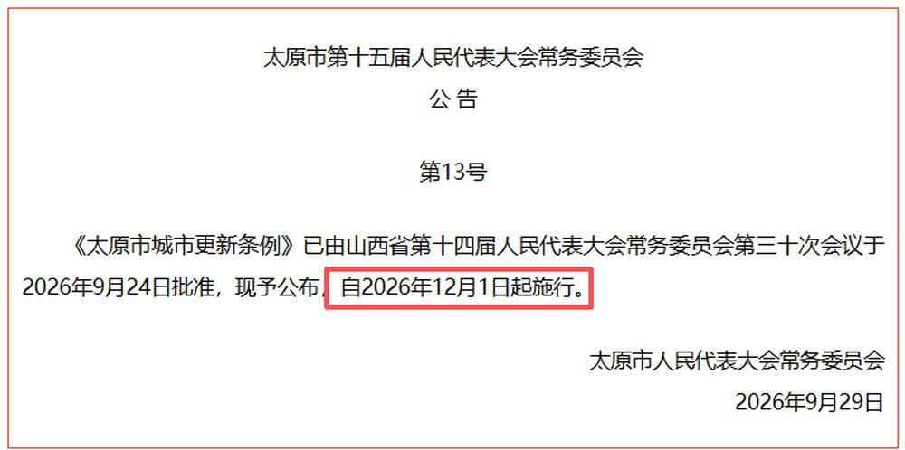 立法落地！太原危旧老楼迎来原拆原建新路径